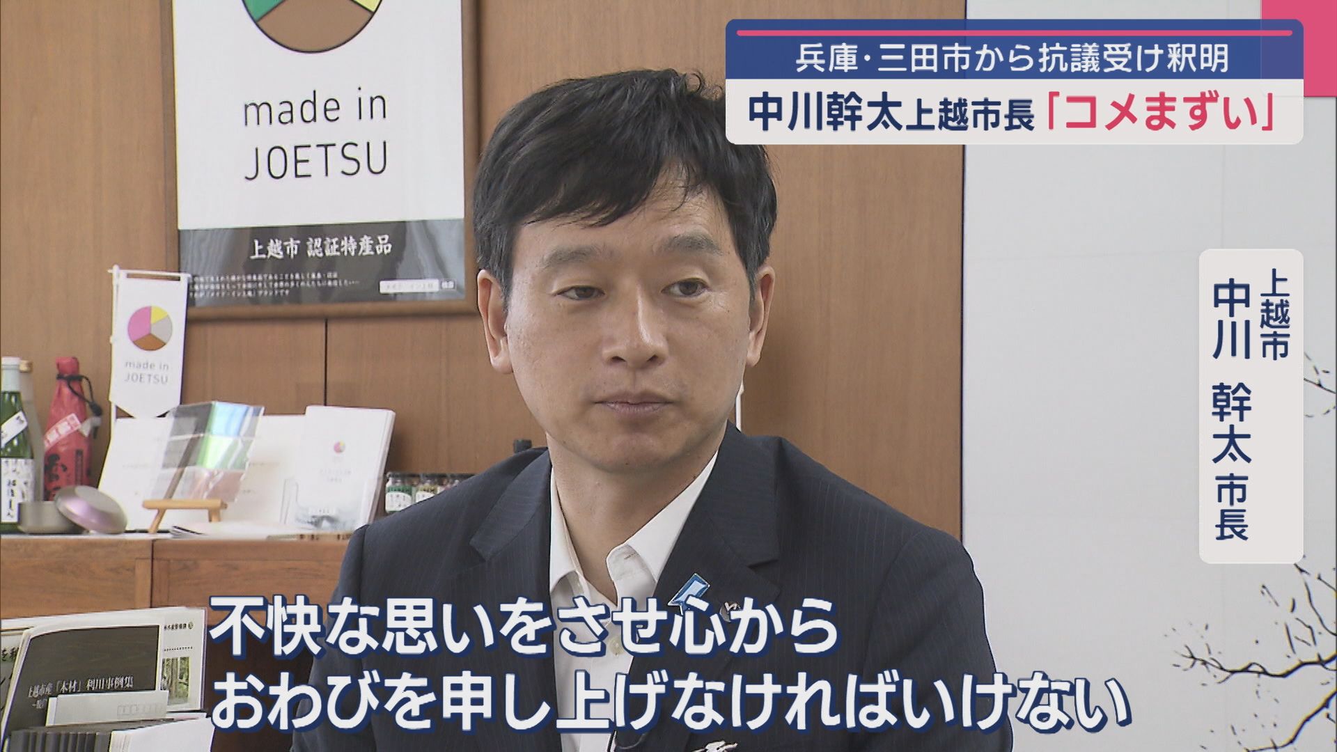 上越市･中川市長が抗議受け「上越市のお米がおいしいということを言いたかった」釈明【新潟】