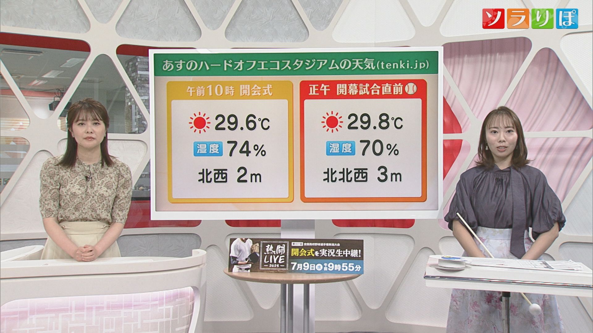 局地的なゲリラ豪雨に注意、9日「高校野球」開幕！会場付近の天気は？【気象予報士が解説｜新潟】