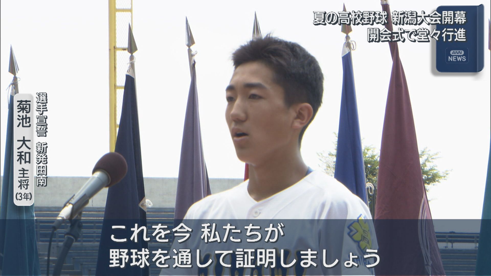 【夏の高校野球】新潟大会が開幕！開会式で65チームが堂々行進【新潟】 2025年07月09日(水)