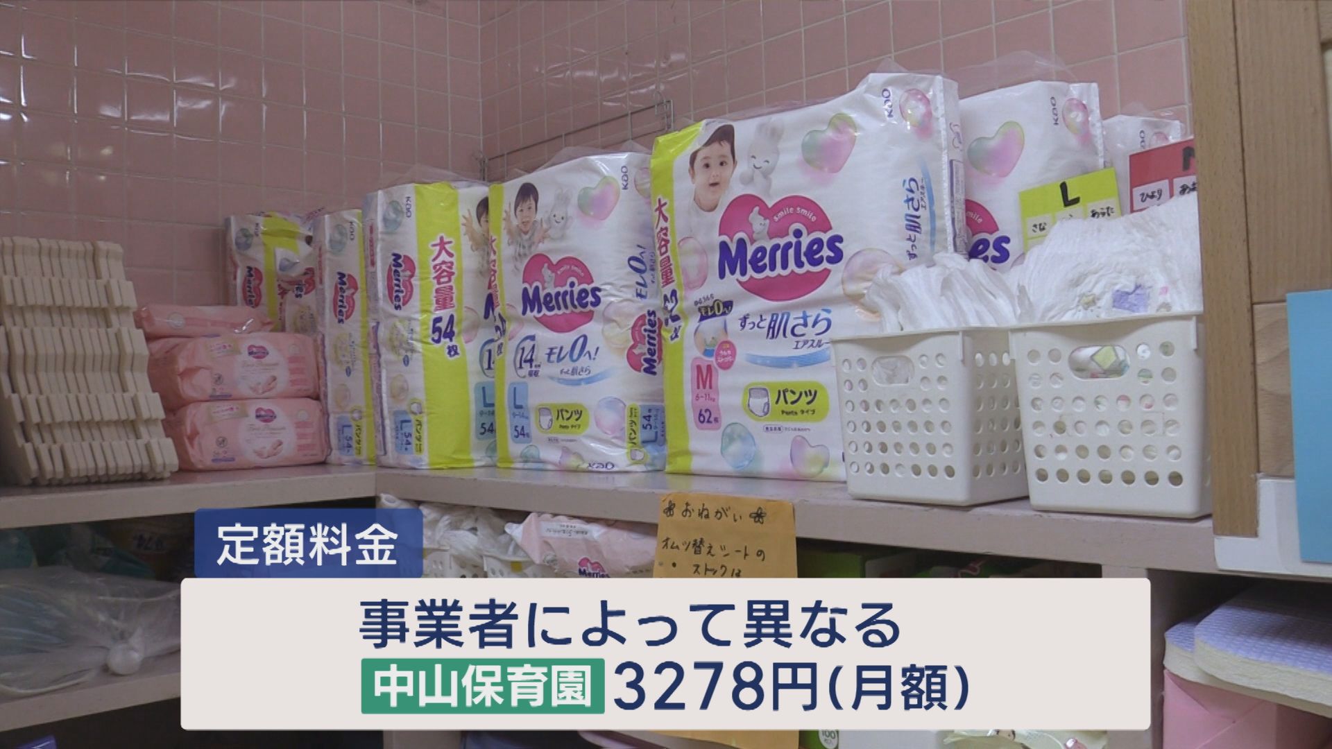 新潟市「おむつのサブスク」導入 保護者の負担軽減に【新潟】 2025年07月09日(水)