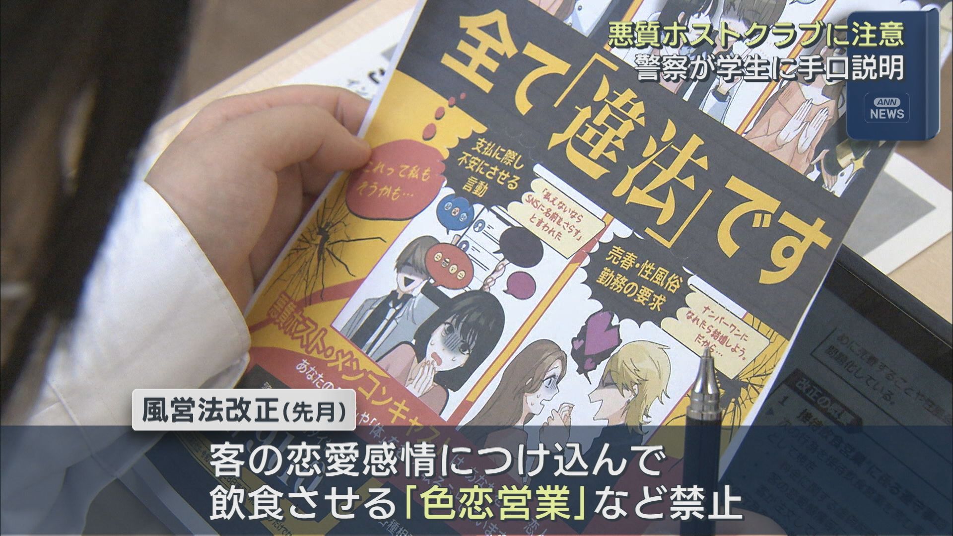 悪質なホストクラブに注意！警察が学生に手口説明･注意を呼びかけ【新潟】 2025年07月10日(木)