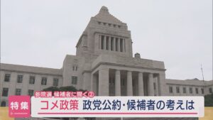 【参院選｜候補者に聞く②】「コメ政策」政党公約・候補者の考えは【新潟】 2025年07月11日(金)