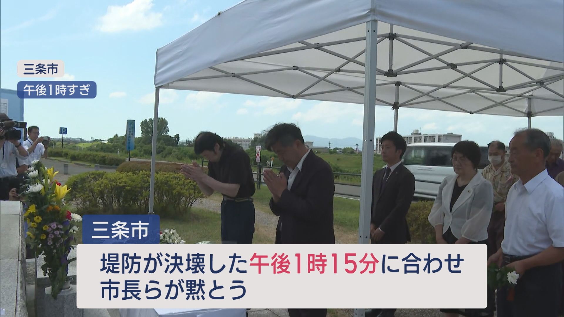 15人が犠牲「7・13水害」から21年 各地で黙とう【新潟･三条市】