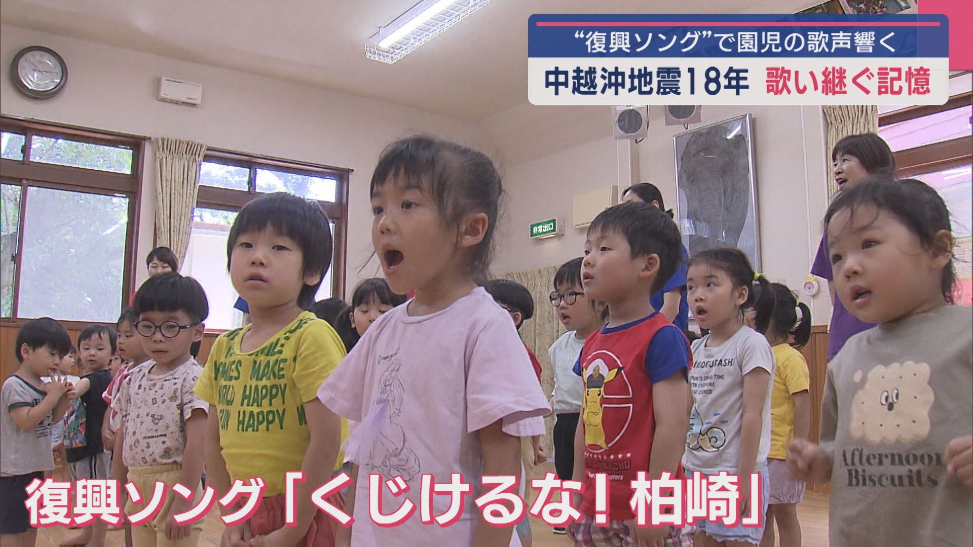 園児の歌声響く「復興ソング」中越沖地震から18年 歌い継ぐ記憶【新潟】 2025年07月16日(水)
