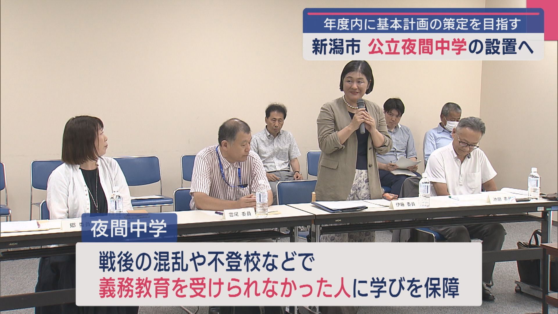 新潟市「公立夜間中学」の設置へ、2025年度中に基本計画の策定を目指す【新潟】 2025年07月16日(水)