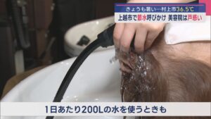 上越市「節水」呼びかけに･･･要請エリアの美容院は戸惑い【新潟】 2025年07月17日(木)