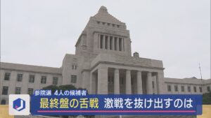 【参院選｜最終盤の舌戦】選挙戦もあと1日！激戦を抜け出すのは【新潟】 2025年07月18日(金)