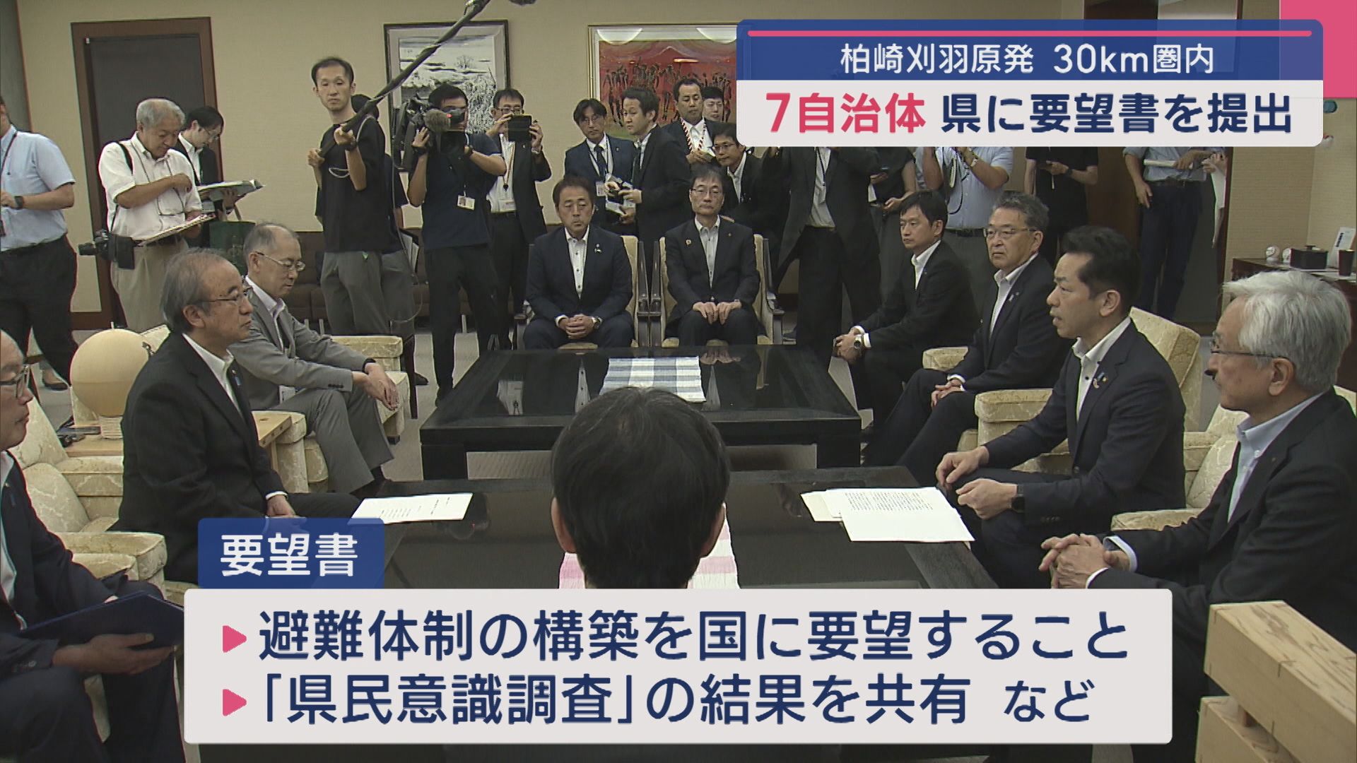 【柏崎刈羽原発】「具体的なことを詰められていない認識」避難準備区域7自治体が県に要望書を提出【新潟】 2025年07月18日(金)