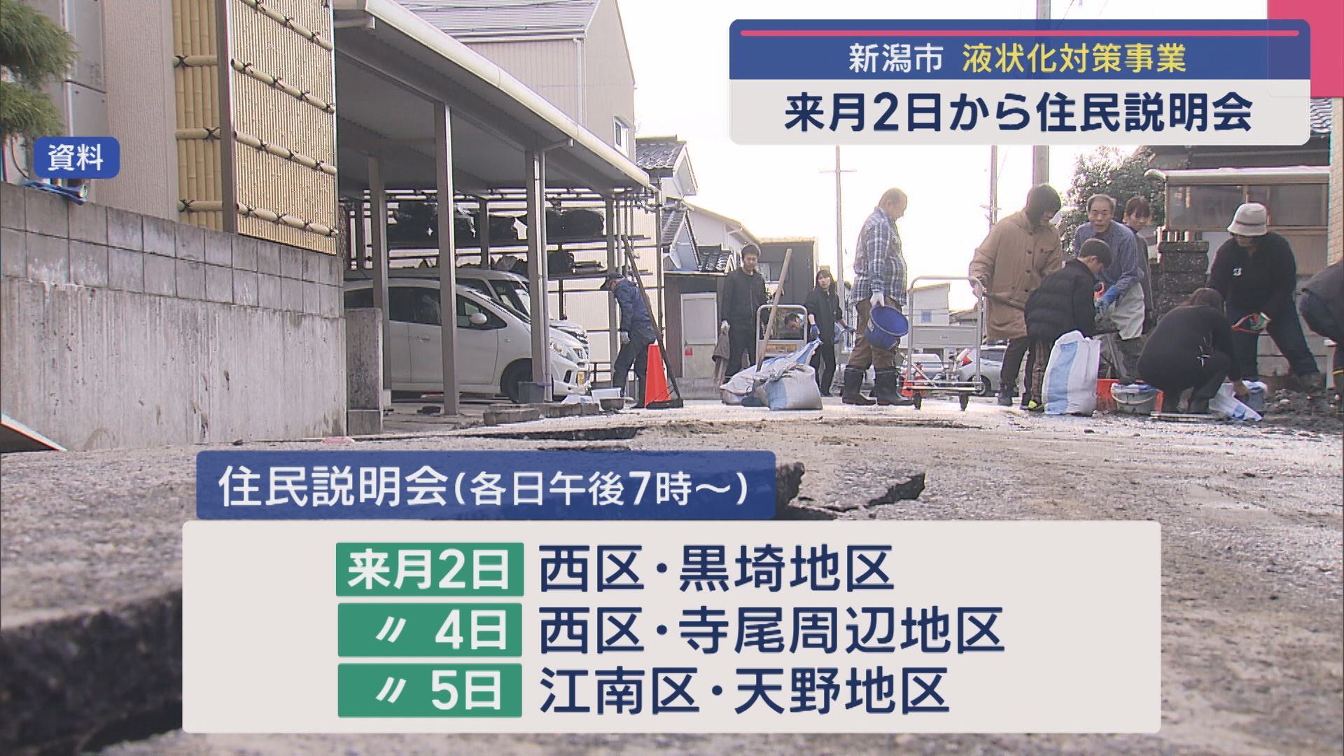 新潟市 液状化被害の地域の地盤調査と解析を終え 8月2日から3カ所で住民説明会を開催【新潟】 2025年07月18日(金)