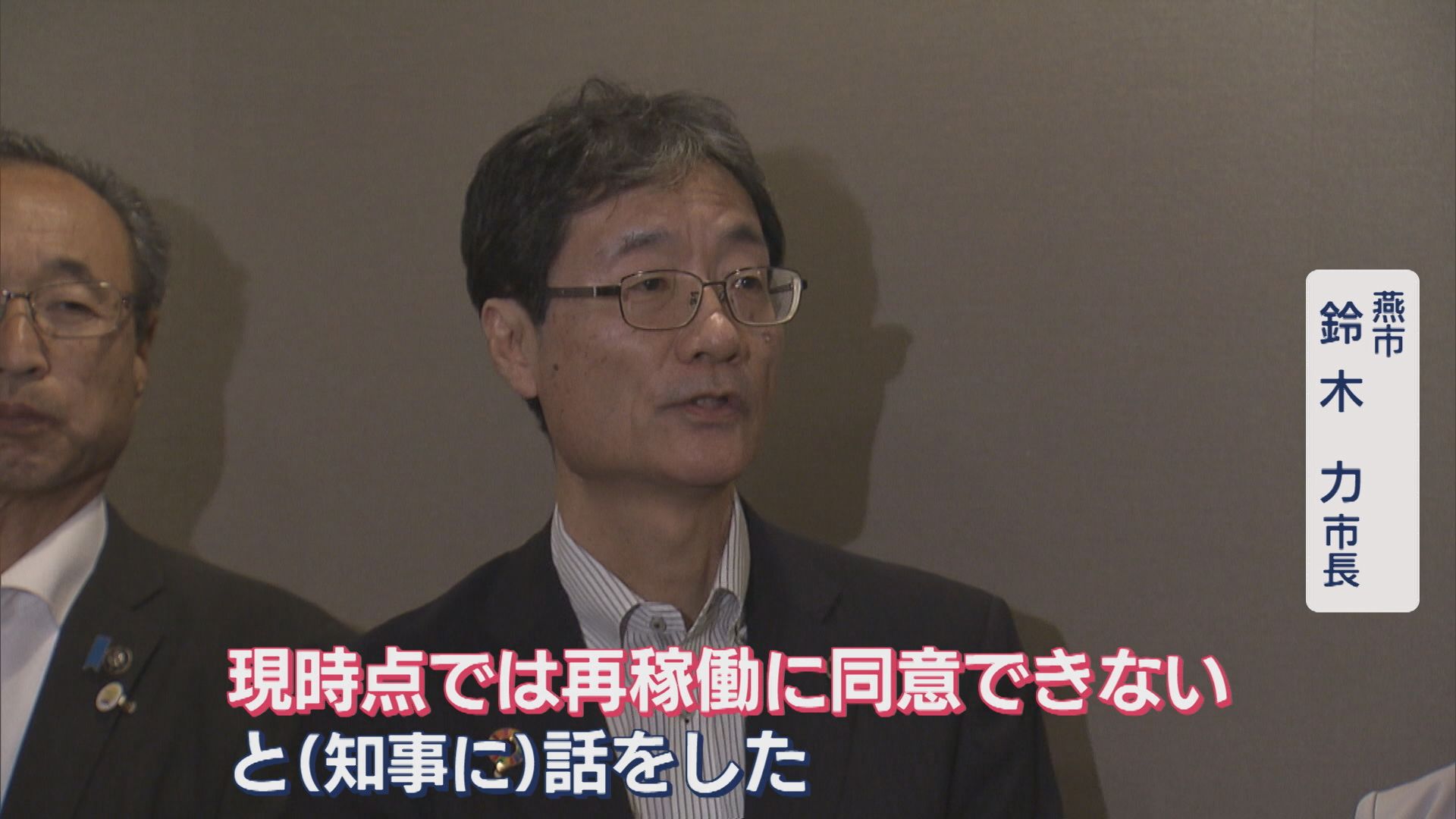 【柏崎刈羽原発】燕市･鈴木市長「現状同意できない」再稼働めぐり知事と市長村長が懇談【新潟】 2025年07月20日(日)