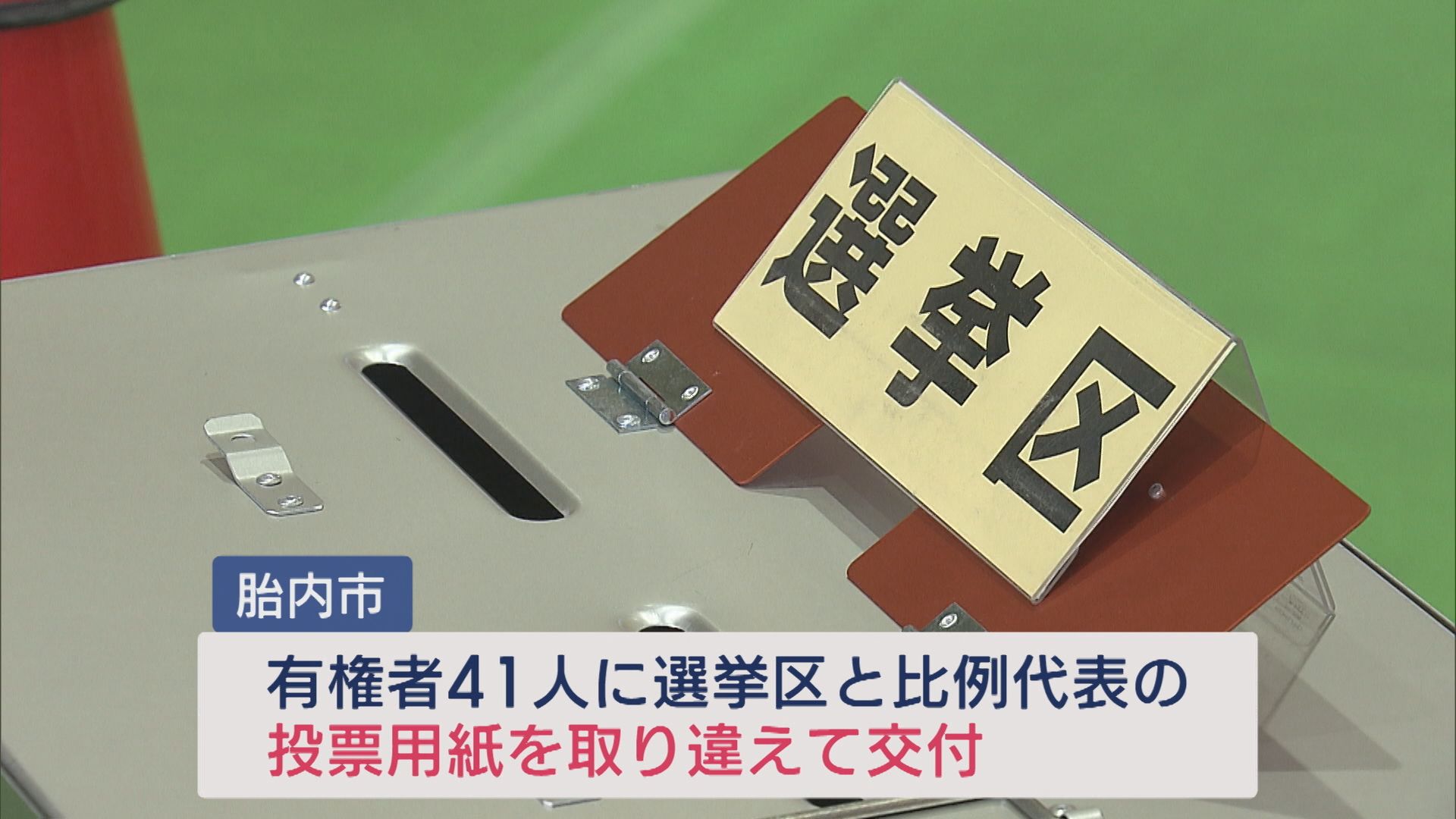 【参院選】午後4時時点の投票率24.71% 県内も投票進む【新潟】 2025年07月20日(日)