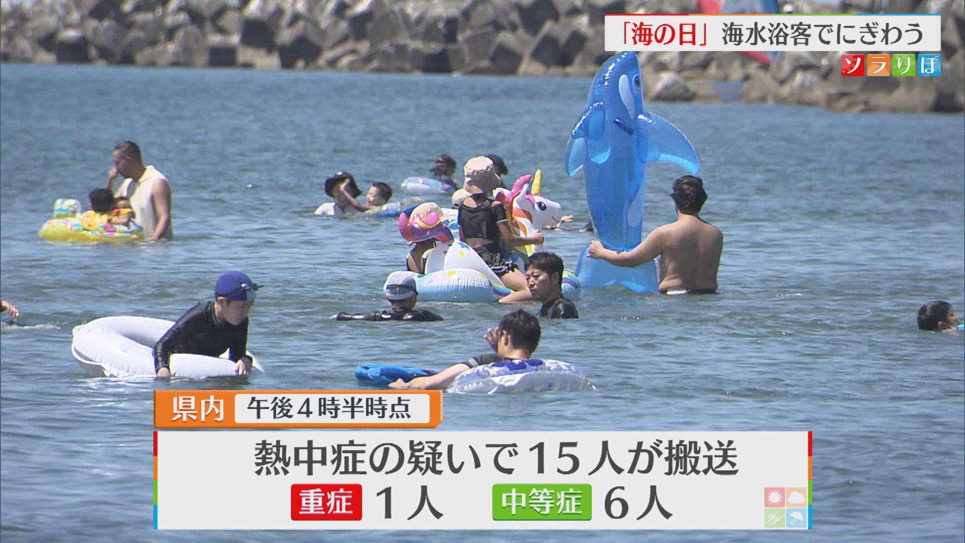 7月21日は「海の日」海水浴客でにぎわう 県内11地点で猛暑日に【新潟】 2025年07月21日(月)