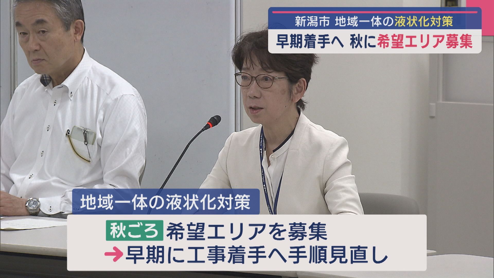 秋に地域一体の液状化対策を希望するエリア募集・早期着手へ【新潟市】