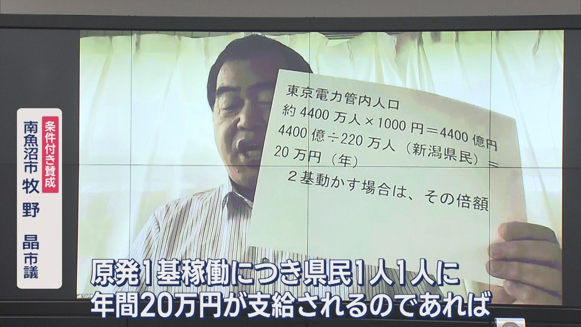 【柏崎刈羽原発】再稼働に関する2回目の公聴会 19人の公述人が意見【新潟】