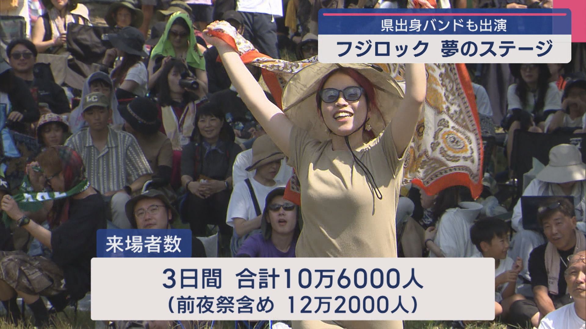 3日間で10万人超が来場！FUJI ROCK FESTIVAL ’25 夢のステージ【新潟】