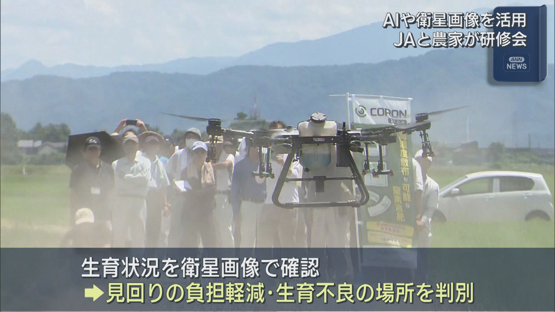 AIや衛星画像を活用したコメ作り JAと農家が研修会【新潟】 2025年07月29日(火)