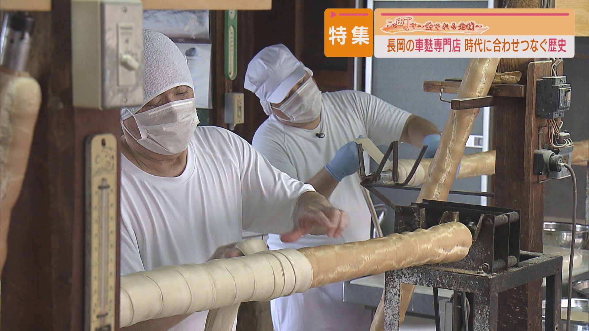 【特集】110年続く長岡市の〝車麩〟専門店「食感が他と違う」時代に合わせつなぐ歴史【この町で～愛される老舗～｜新潟】 2025年07月31日(木)