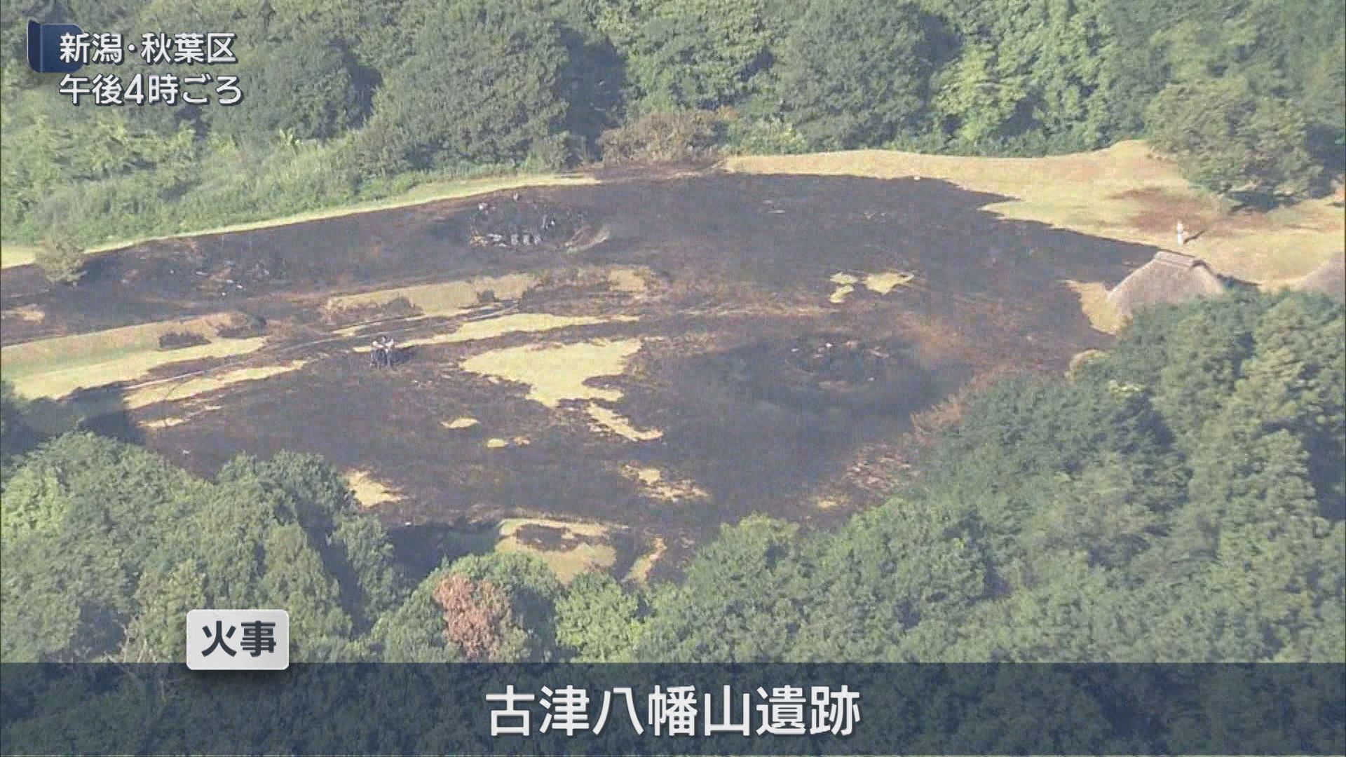 復元された竪穴住居3棟が焼ける 新潟市秋葉区の史跡公園で火事【新潟】