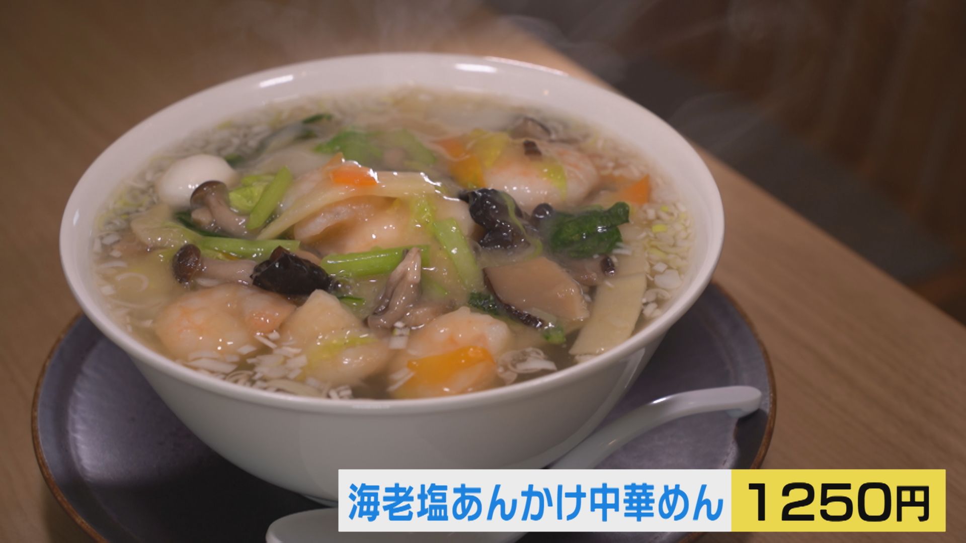 町中華のスゴ腕シェフ 新潟市江南区横越