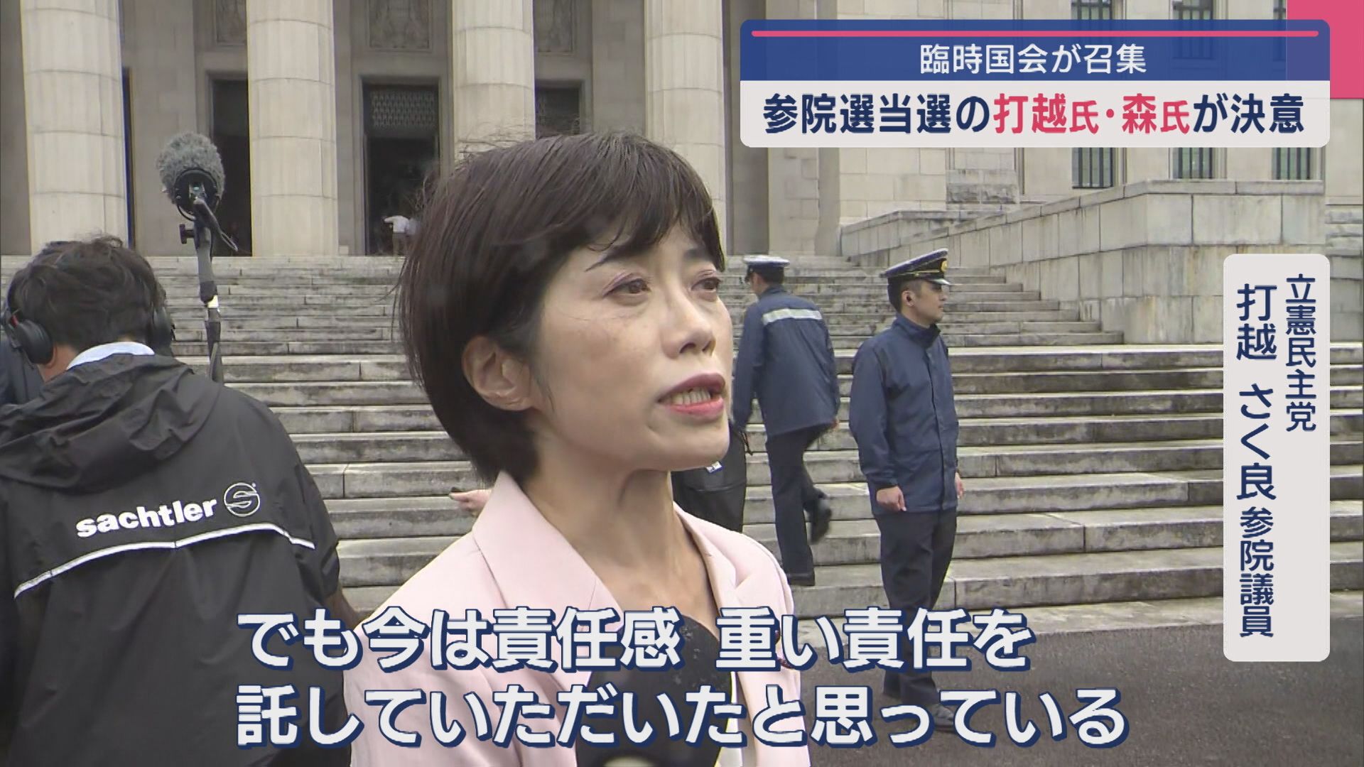 少数与党で波乱の国会幕開け 打越氏・森氏が決意 臨時国会召集【新潟】