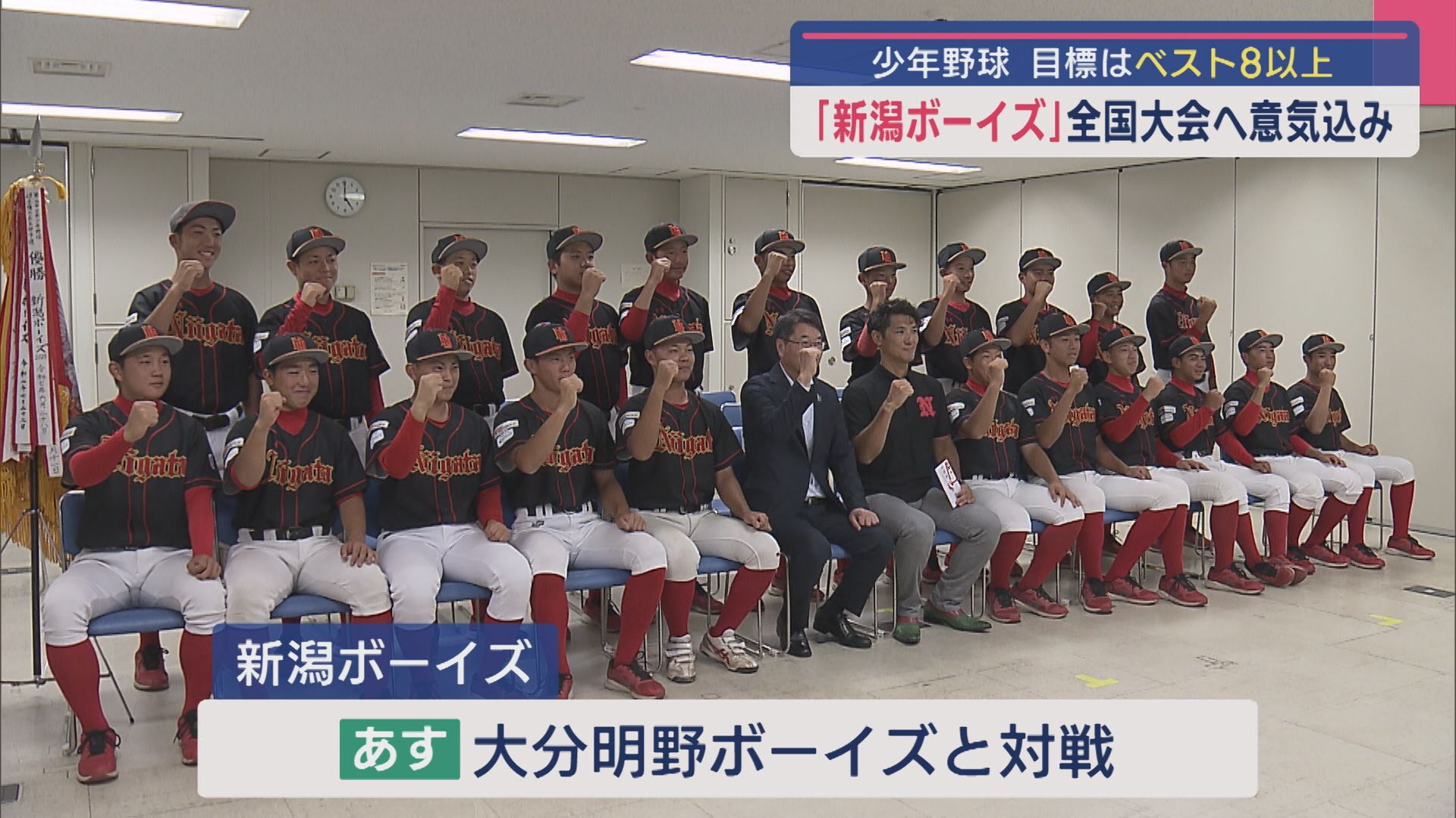 少年野球「新潟ボーイズ」2年ぶりの出場！全国へ「最高の夏に」2日に大分のチームと対戦【新潟】