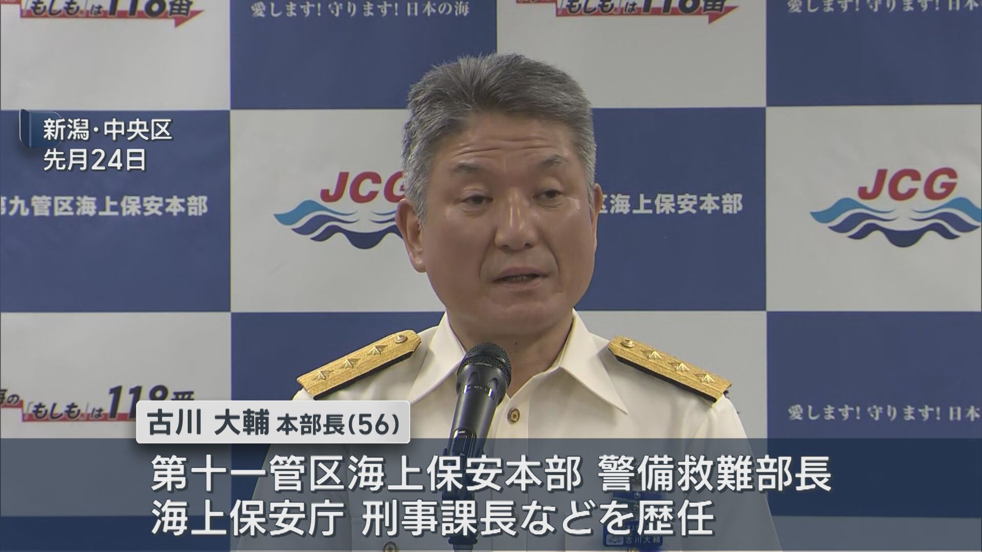 第九管区海上保安本部に新本部長就任「日本海をしっかり守っていく」【新潟】