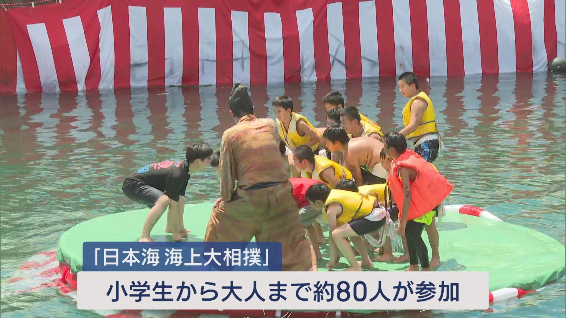 海に浮かべられた土俵が舞台 暑さ忘れる「海上大相撲」【新潟･佐渡市】