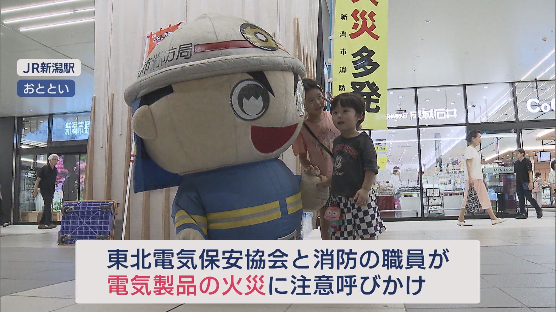 夏に増える電気火災に注意呼びかけ：リチウムイオン電池の発火やコンセントのホコリなど【新潟】