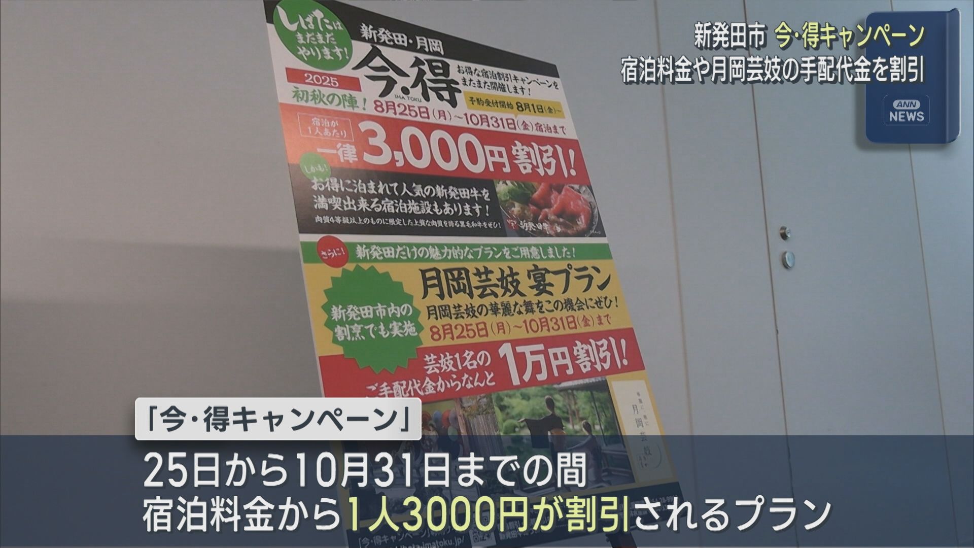 新発田市「今・得キャンペーン」宿泊料金や月岡芸妓の手配代金を割引【新潟】
