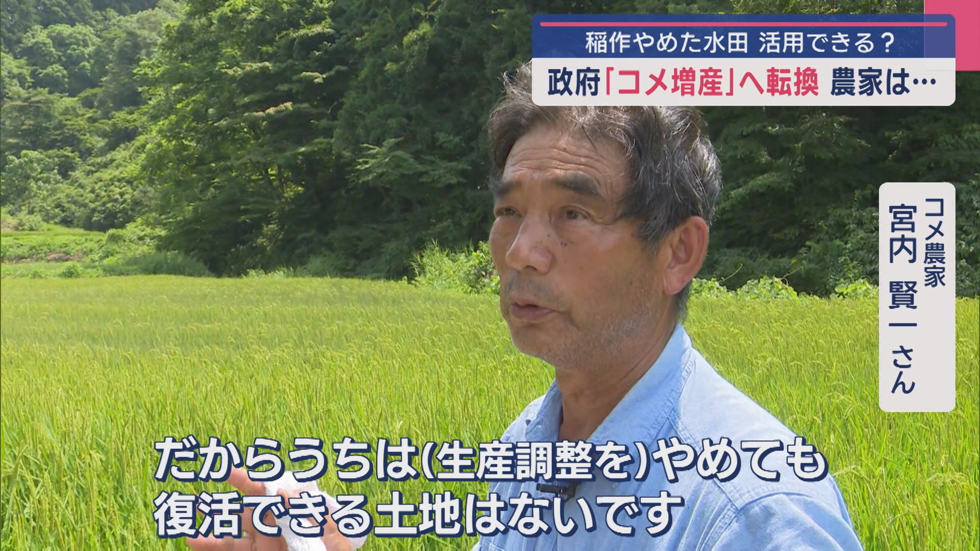 政府「コメ増産」へ転換に 県内農家「簡単なことではない」【新潟】