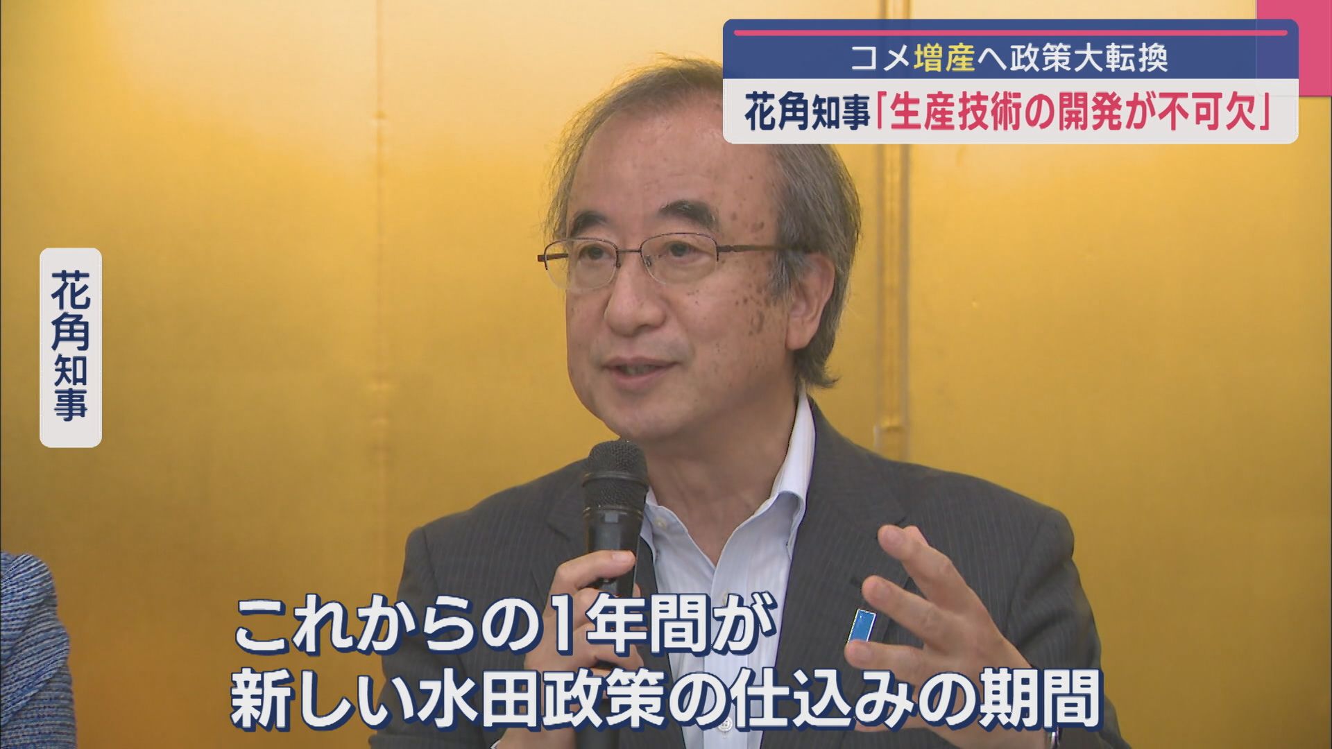 コメ増産へ政策大転換に 知事「生産技術の開発が不可欠」福島・山形と3県知事会議【新潟】