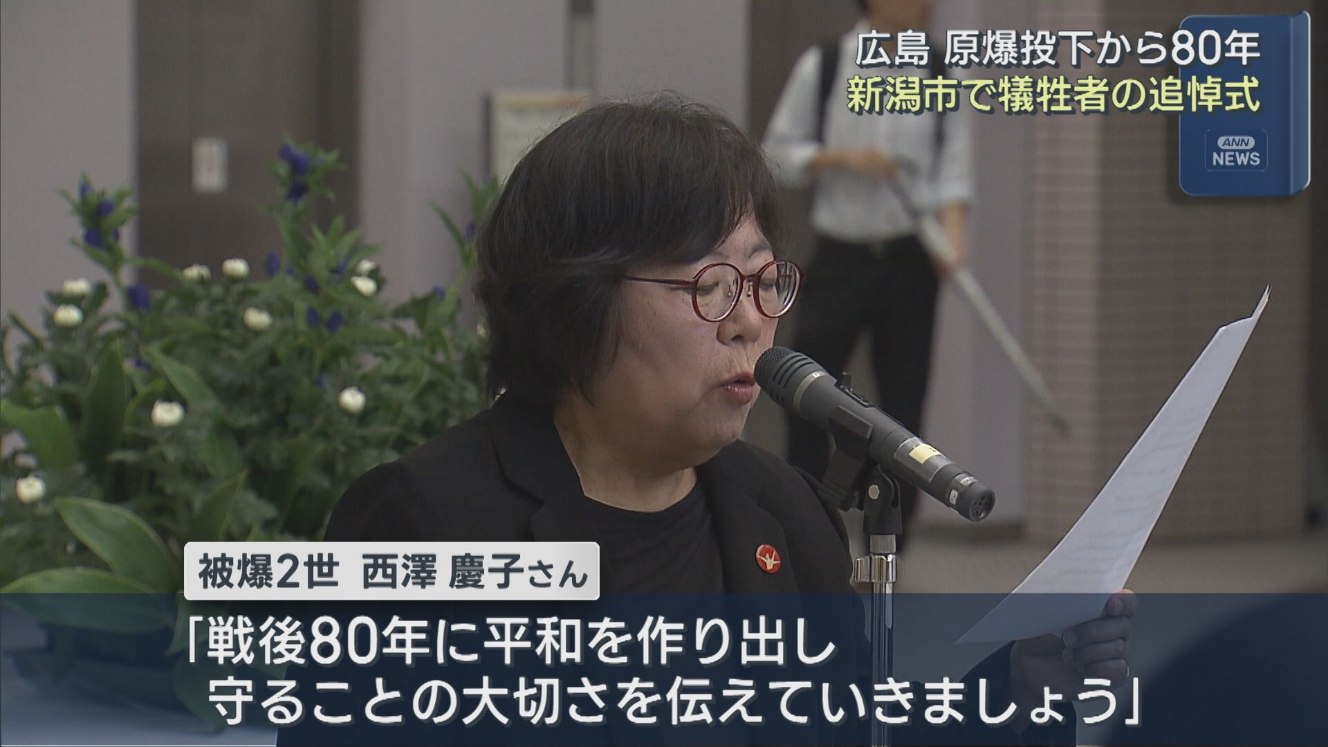 広島に原爆投下から80年 新潟市で犠牲者の追悼式【新潟】
