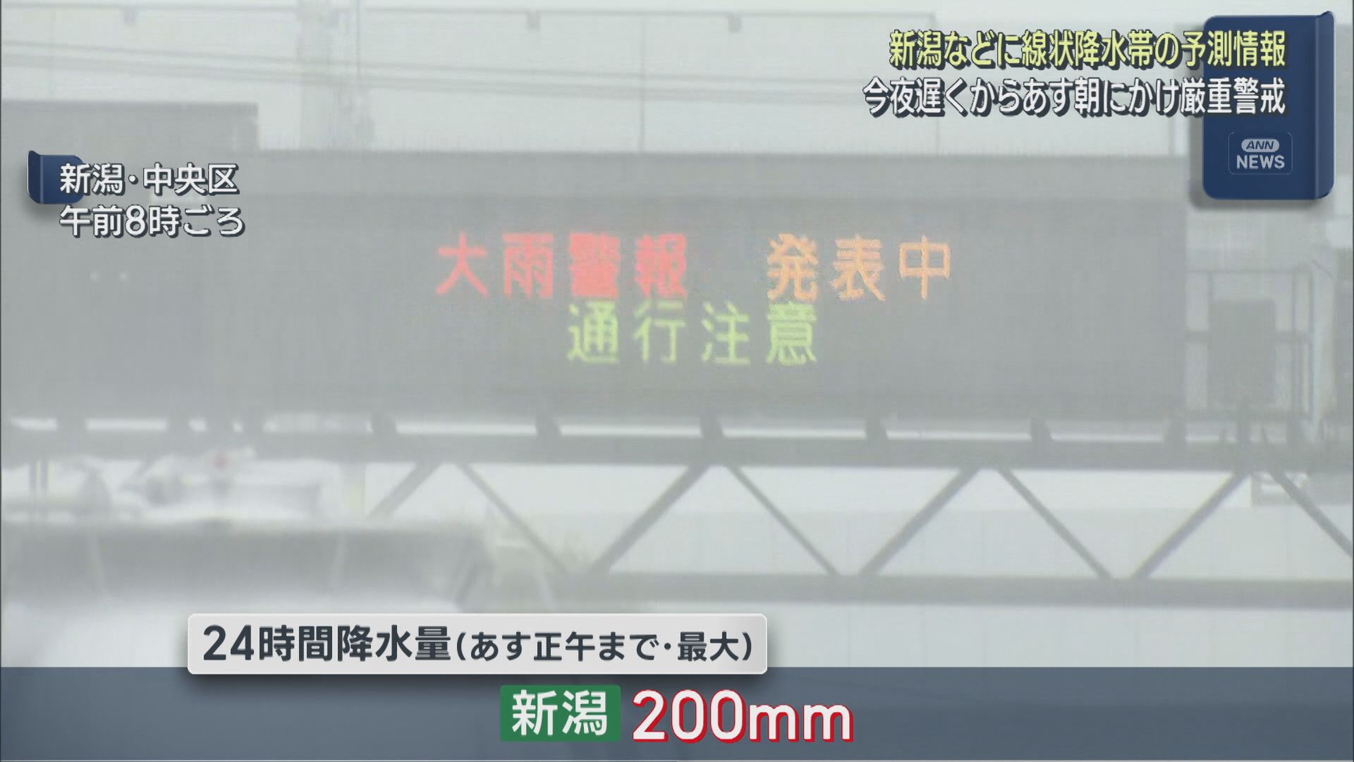 新潟などに線状降水帯の予測情報：6日夜遅くから7日朝にかけ厳重警戒【新潟】