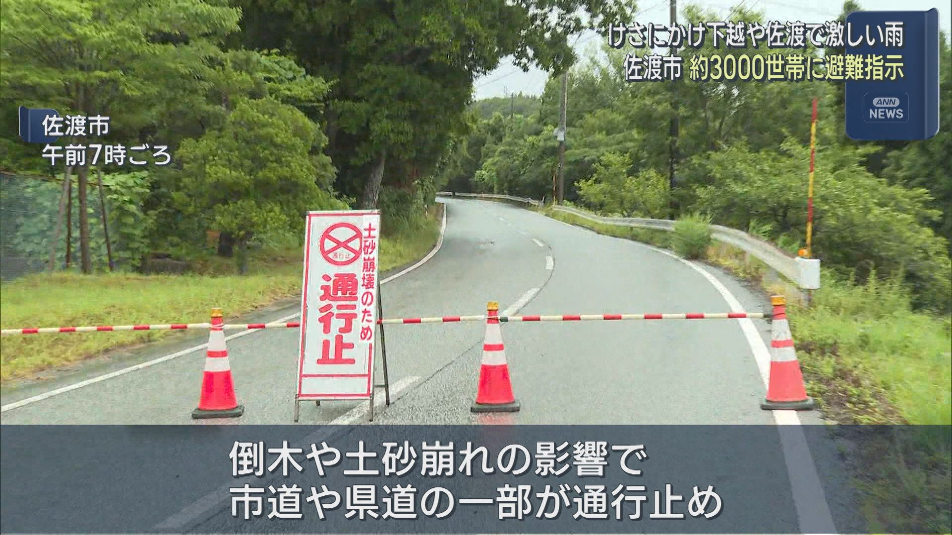 7日朝にかけ下越や佐渡で激しい雨、佐渡市では約3000世帯に避難指示【新潟】