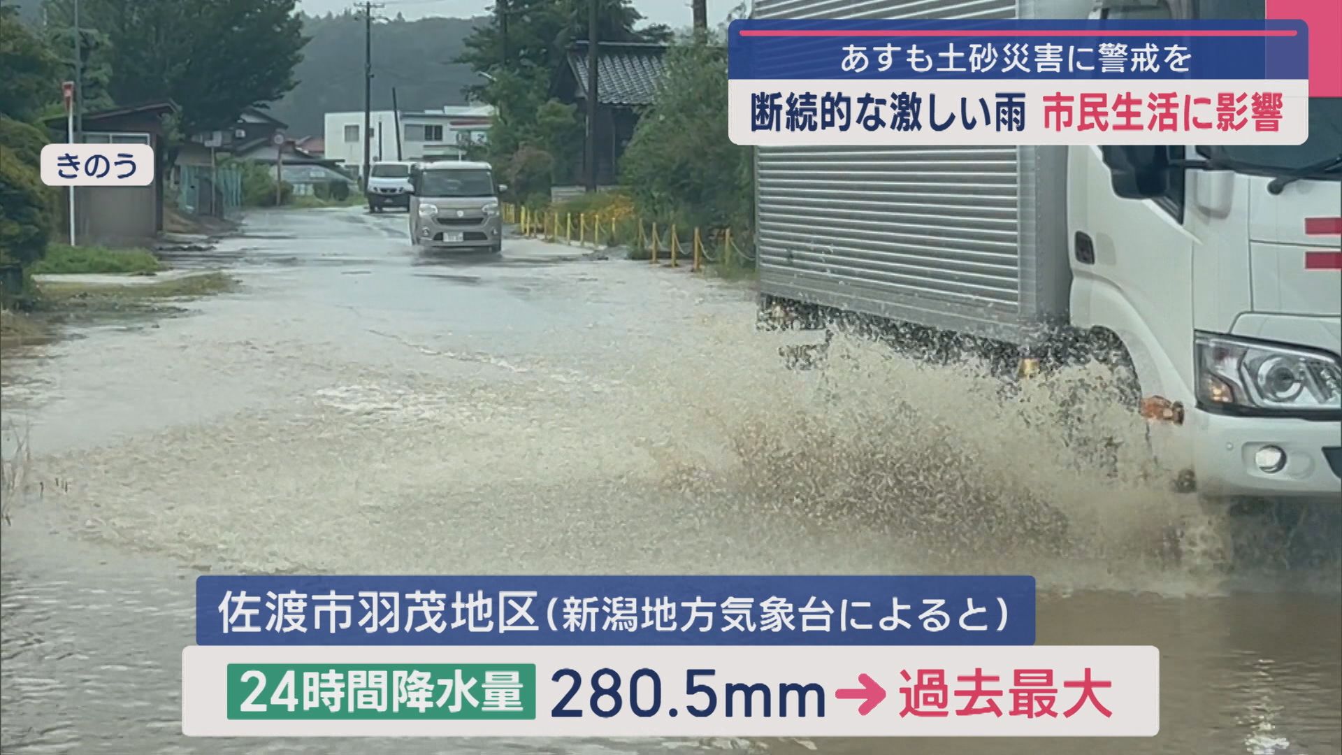 8日は土砂災害に警戒を：断続的な激しい雨 市民生活に影響【新潟】