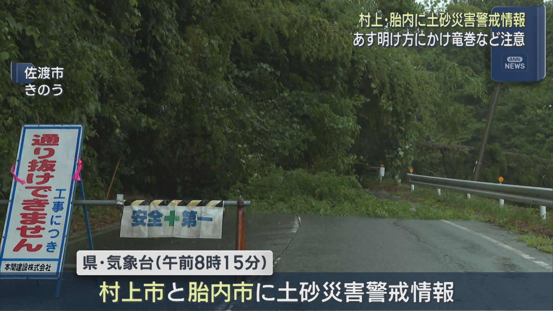 9日明け方にかけ竜巻など注意：村上市と胎内市に「土砂災害警戒情報」【新潟】