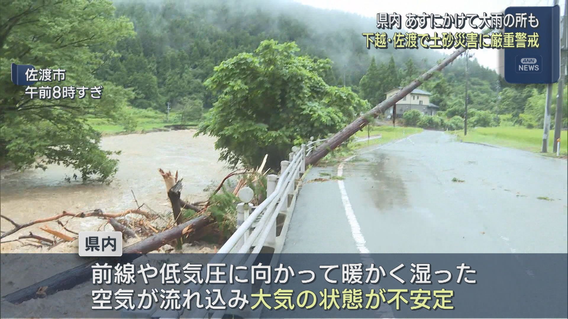 佐渡の土砂災害警戒情報は継続：12日にかけて大雨のところも 土砂災害に厳重警戒を【新潟】