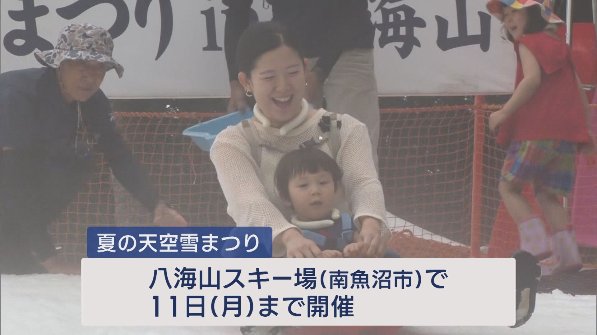 夏空の下、白銀の雪山でそり滑り…暑さを忘れる「天空雪まつり」八海山で開催【新潟】