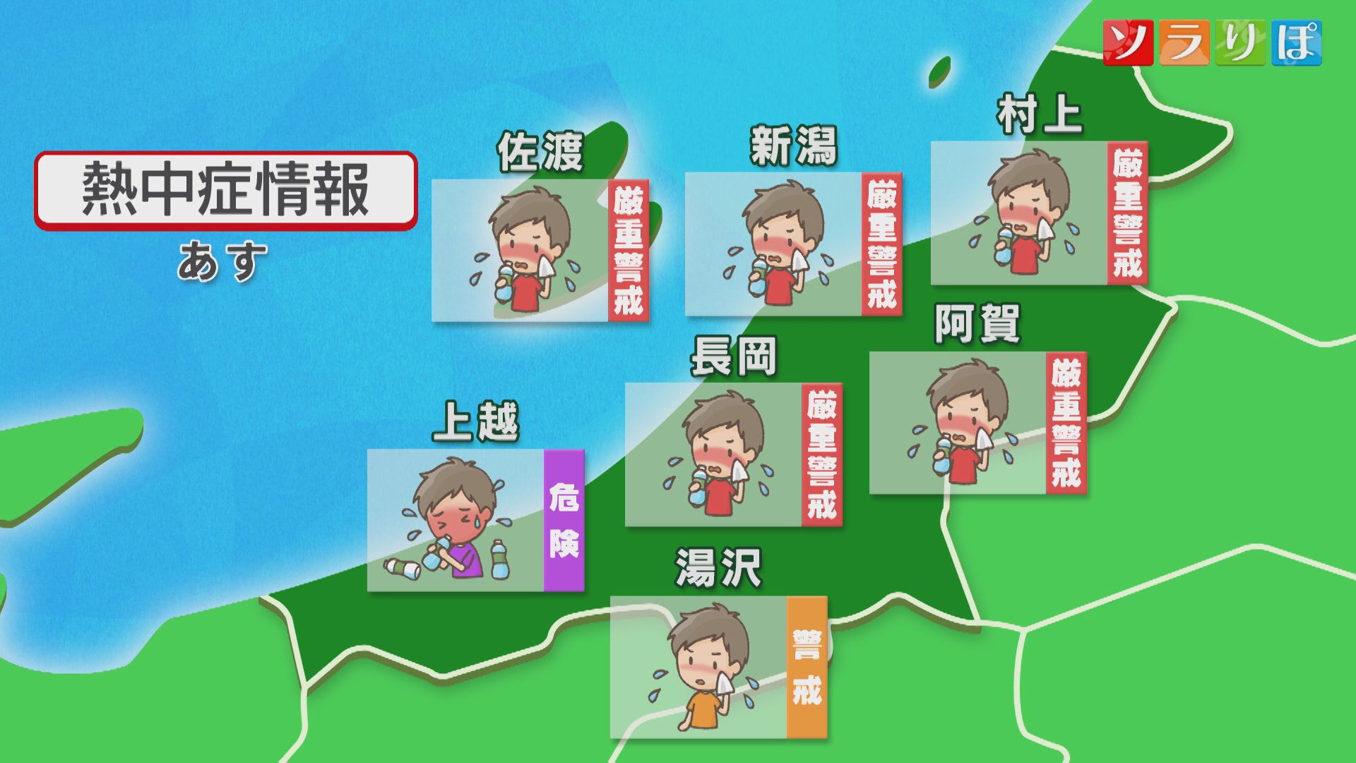 明日は雨にも関わらず広く真夏日に 万全の熱中症対策を【これからの天気(14日18時40分現在)｜新潟】 2025年08月14日(木)