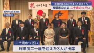 中越地震の年に生まれた若者たち「二十歳のつどい」長岡市山古志地区【新潟】 2025年08月14日(木)