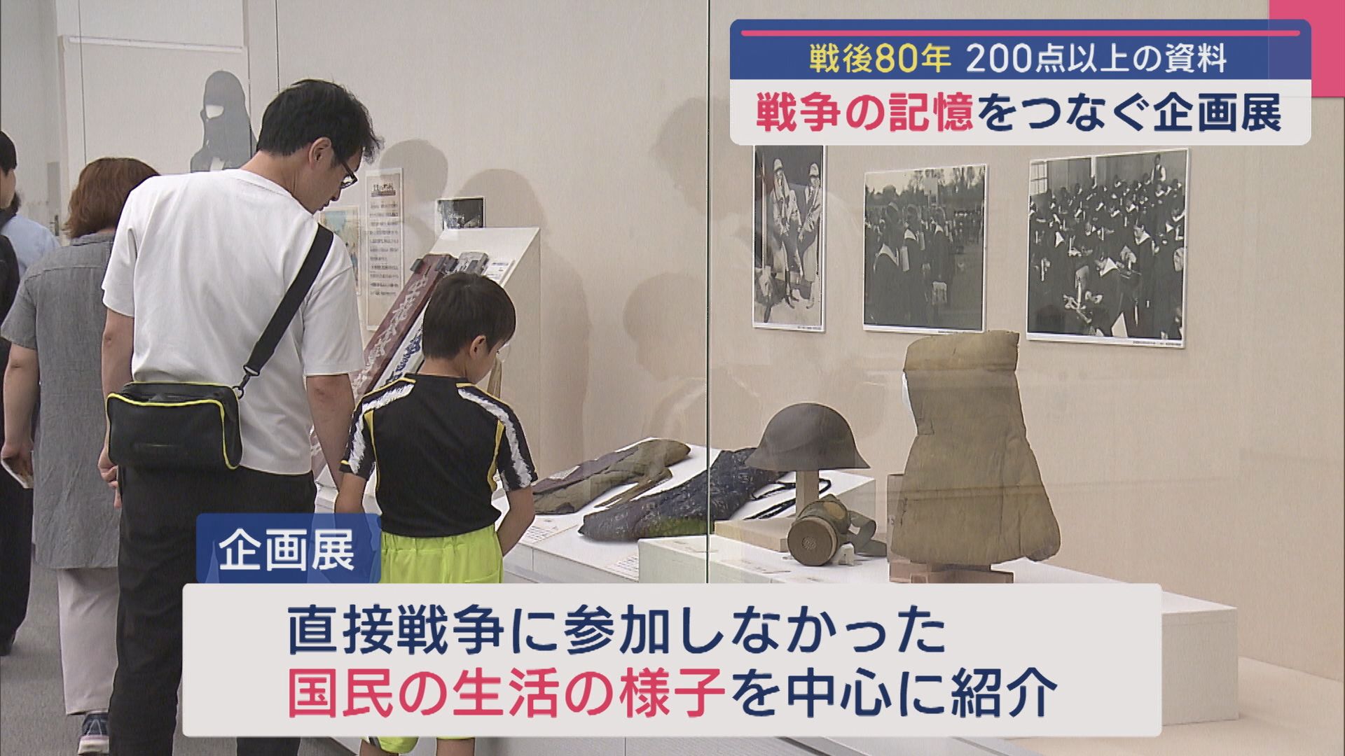 200点以上の資料 “戦争の記憶”つなぐ 戦後80年の企画展【新潟･長岡市】 2025年08月14日(木)