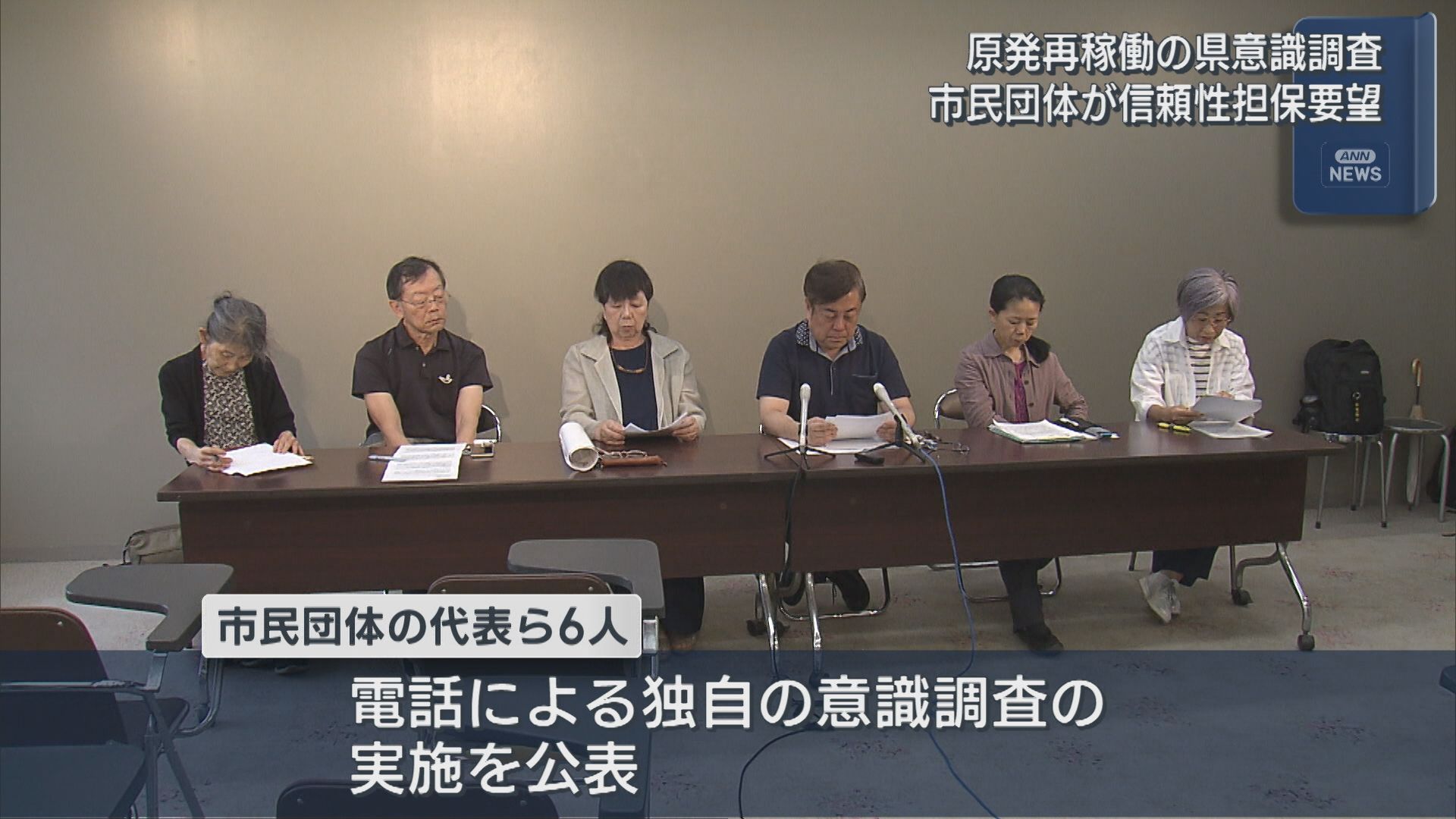 【柏崎刈羽原発】市民団体が連携「再稼働の意識調査」県に信頼性担保を要望【新潟】 2025年08月20日(水)