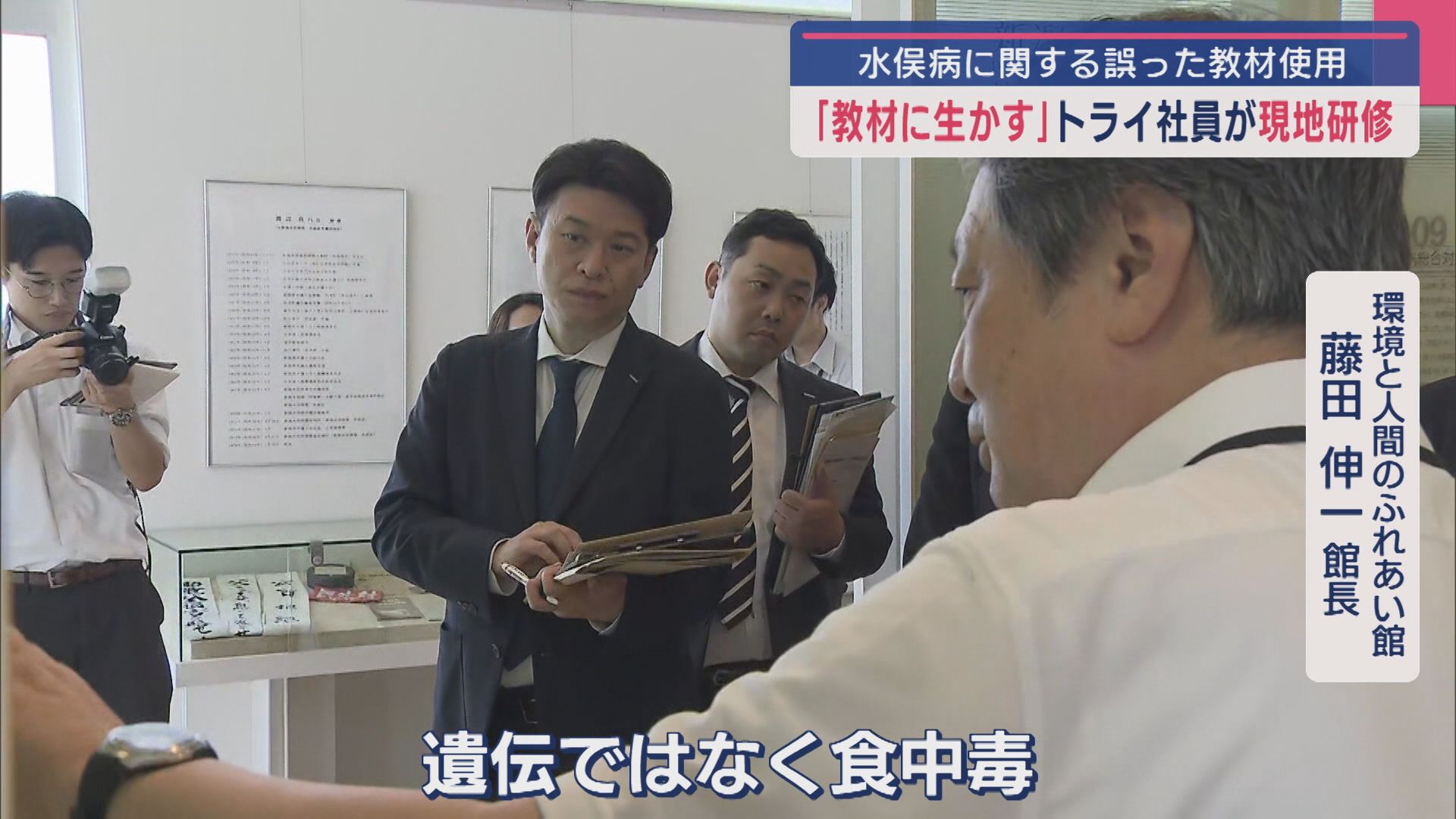 水俣病に関する誤った教材を約10年間使用、トライ社員が新潟水俣病の現地研修【新潟】 2025年08月20日(水)