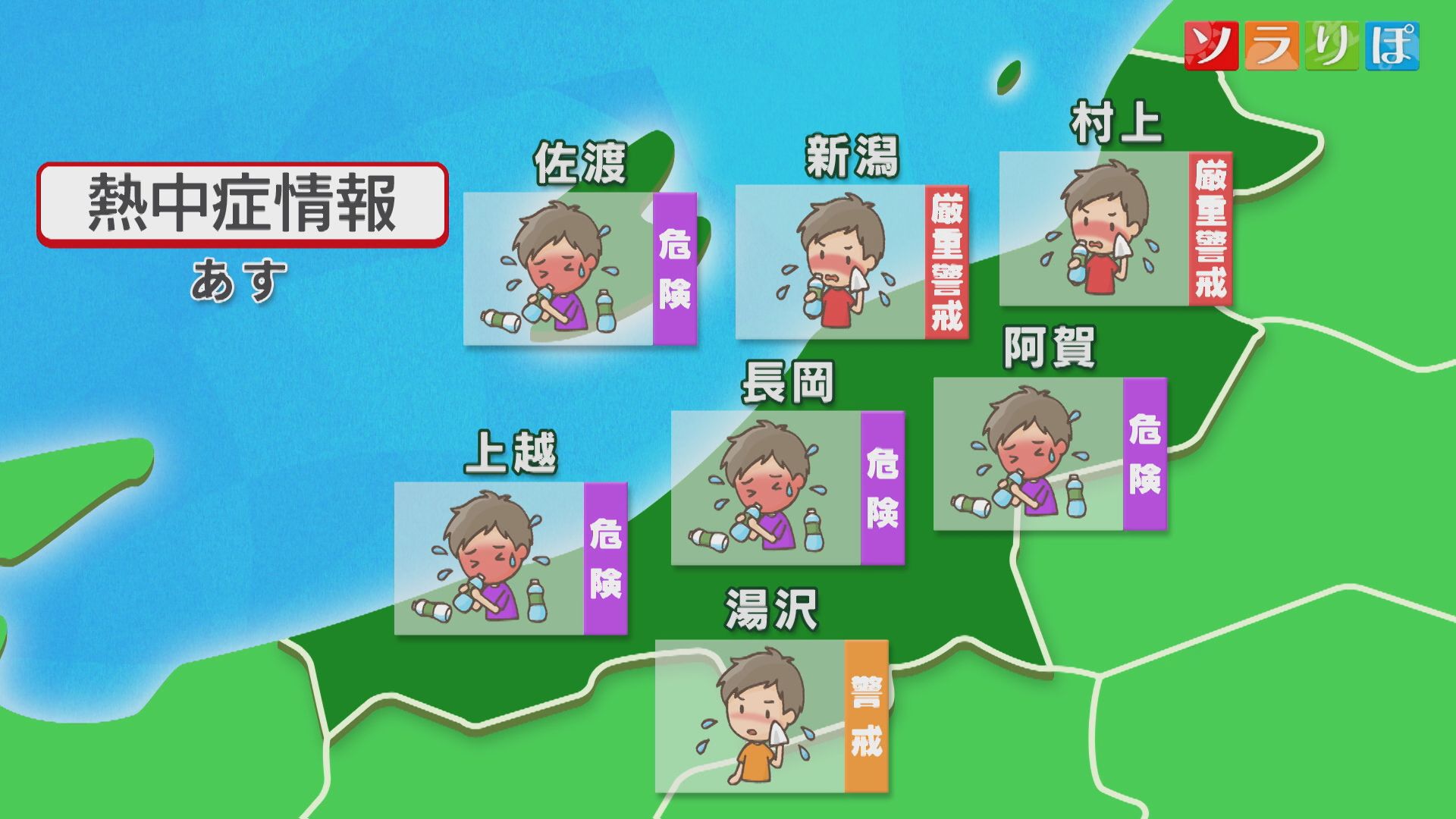 22日は熱中症警戒アラート発表、最大限の熱中症対策を【これからの天気(21日18時40分現在)｜新潟】 2025年08月21日(木)