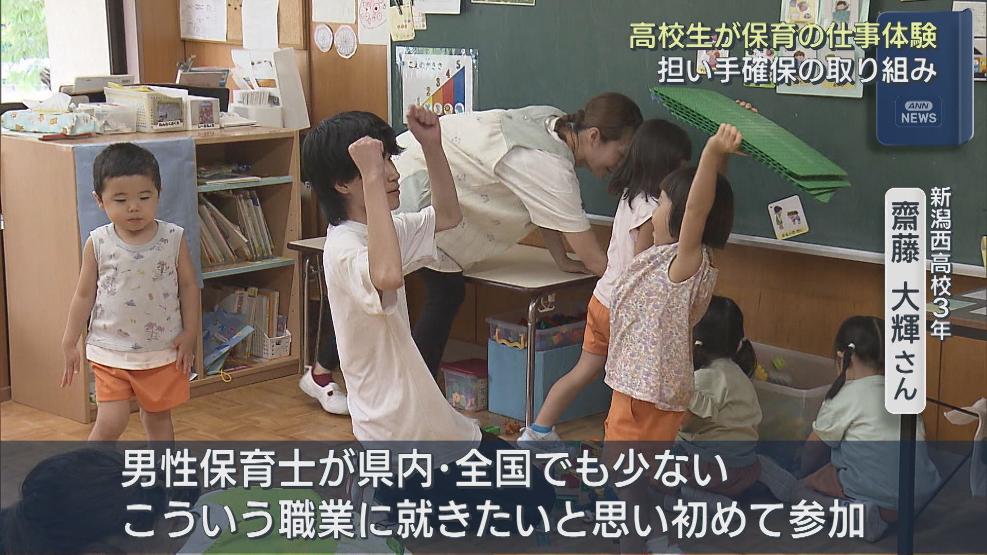 保育人材の確保へ「こういう職業に就きたいと思って」高校生が保育の仕事体験【新潟】 2025年08月22日(金)