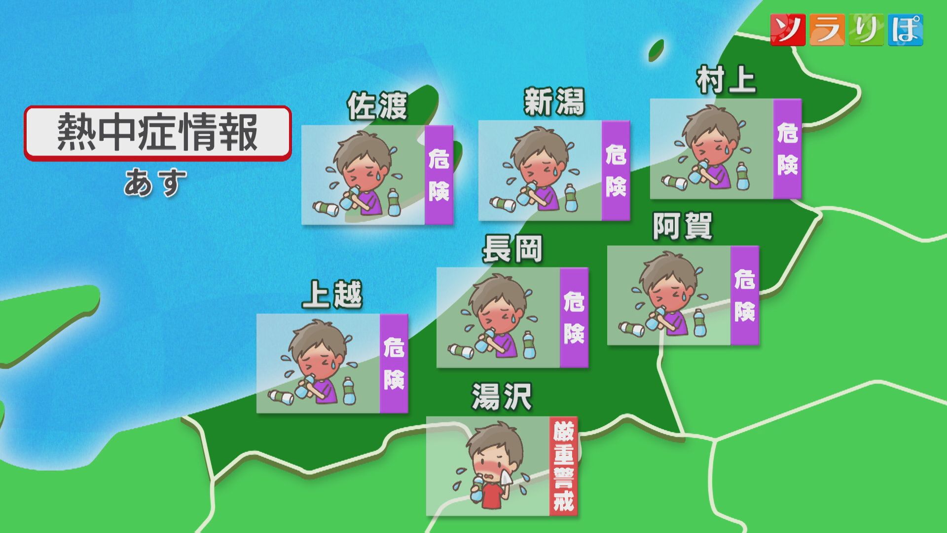 26日も熱中症警戒アラート：晴れていても天気の急変に注意を【これからの天気(25日18時40分現在)｜新潟】 2025年08月25日(月)