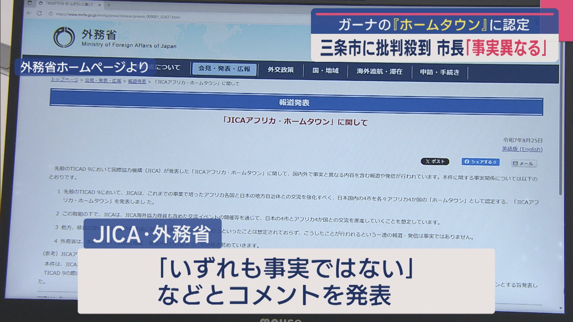 三条市長「事実異なる」あくまで国際交流の一環「なぜ移民を」批判殺到で業務困難に【新潟】 2025年08月26日(火)