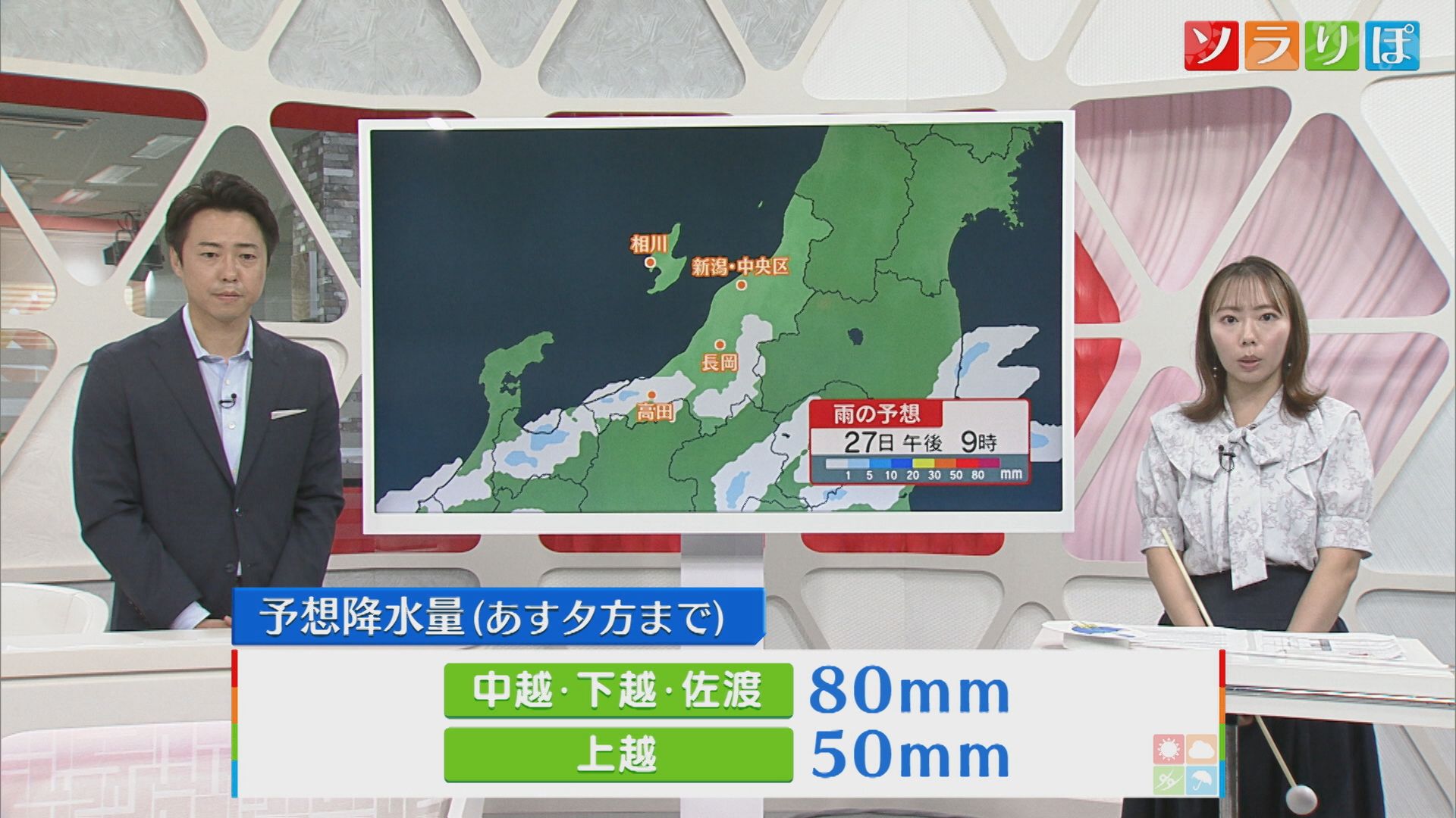 27日は各地で雨に 警報級の大雨になるところも【気象予報士が解説｜新潟】 2025年08月26日(火)
