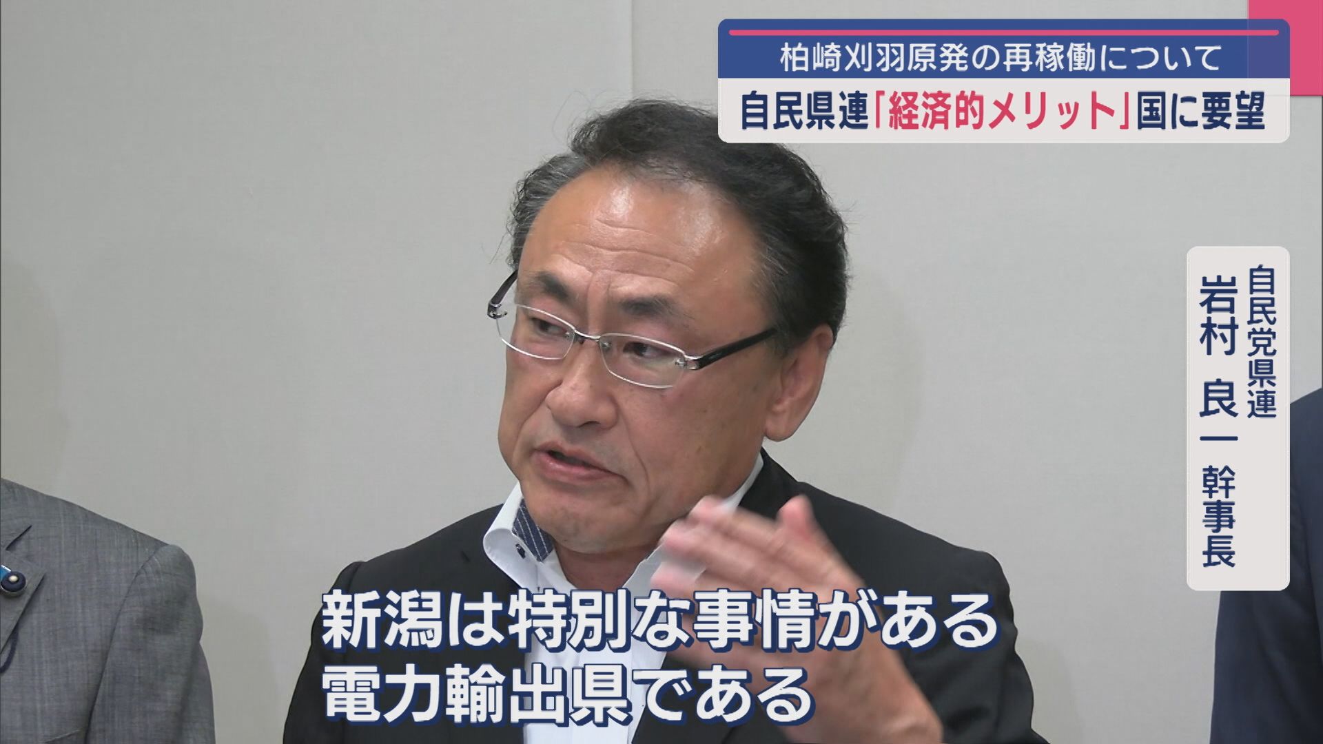 【柏崎刈羽原発】再稼働に「経済的メリット」自民党県連が国に要望【新潟】 2025年08月27日(水)