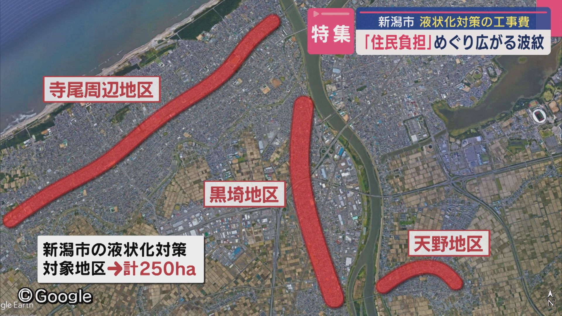 【特集】〝住民負担〟めぐり広がる波紋「安心して住めない」新潟市の液状化対策の工事費【新潟】 2025年08月27日(水)